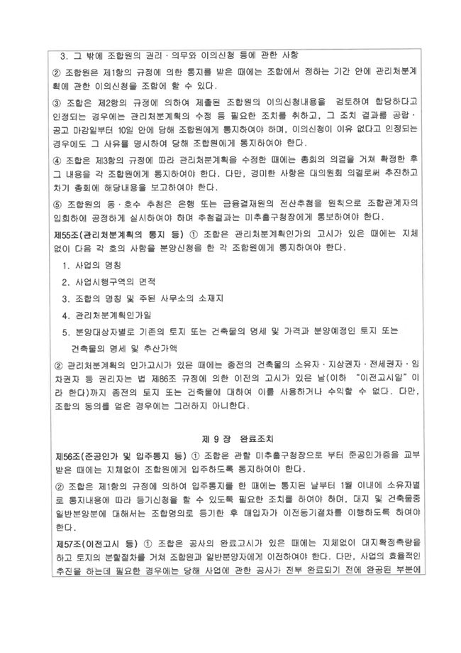 2021 숭의3 조합- 정관18.jpg